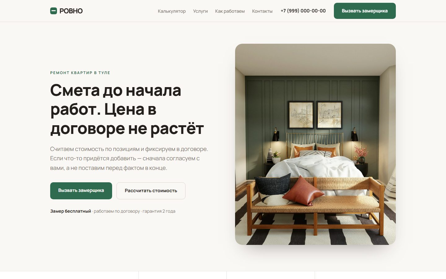 Демо-сайт — Ремонт «Ровно»