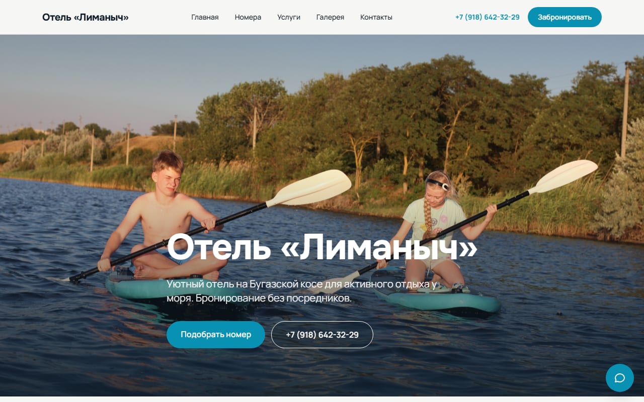 Демо-сайт — Отель «Лиманыч»