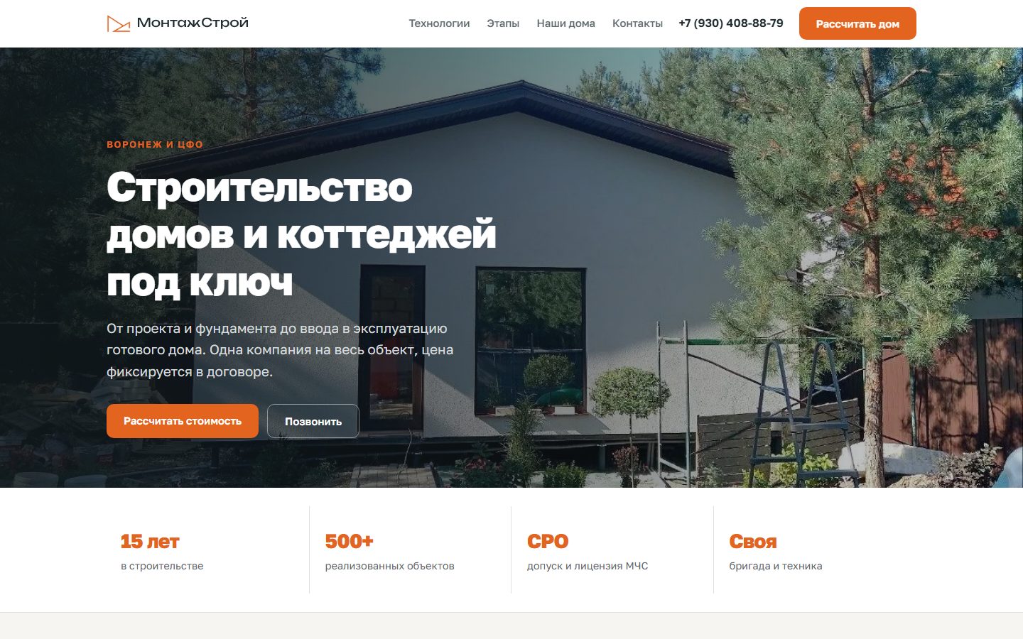 Сайт клиента — Строительная компания «Монтаж Строй»
